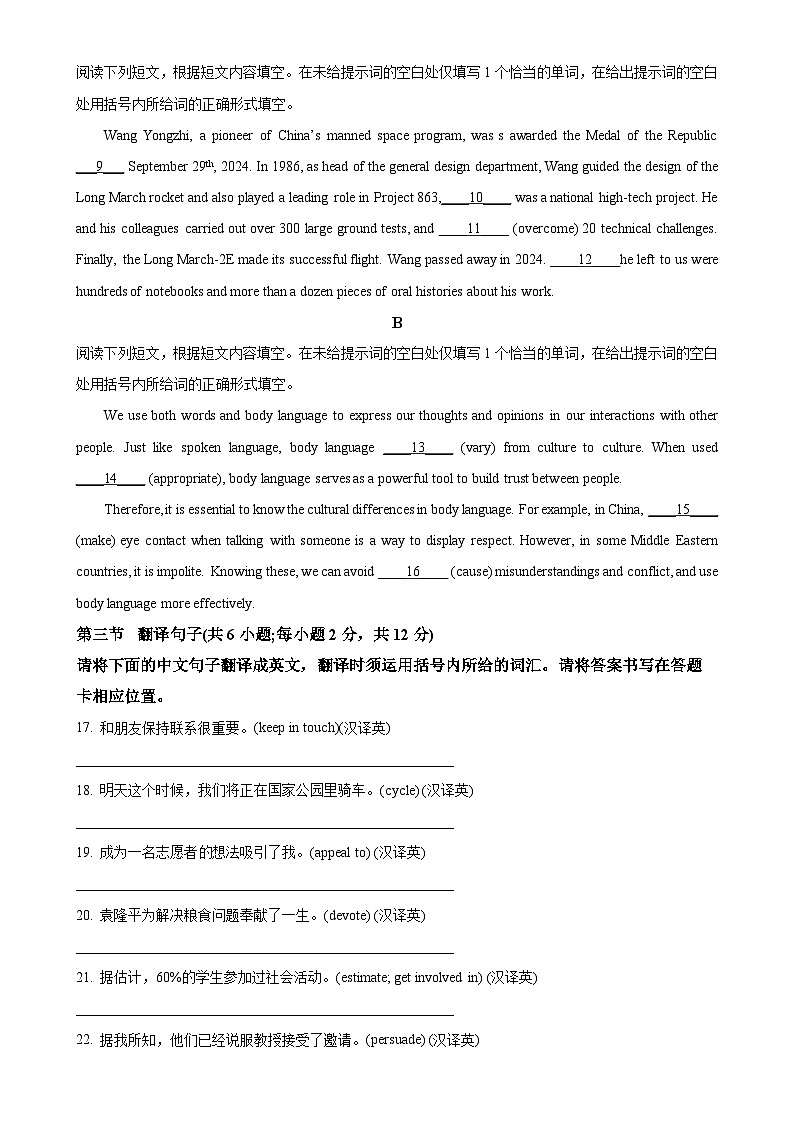 北京市东城区高二上学期期末考试英语试题（原卷版）-A4第2页