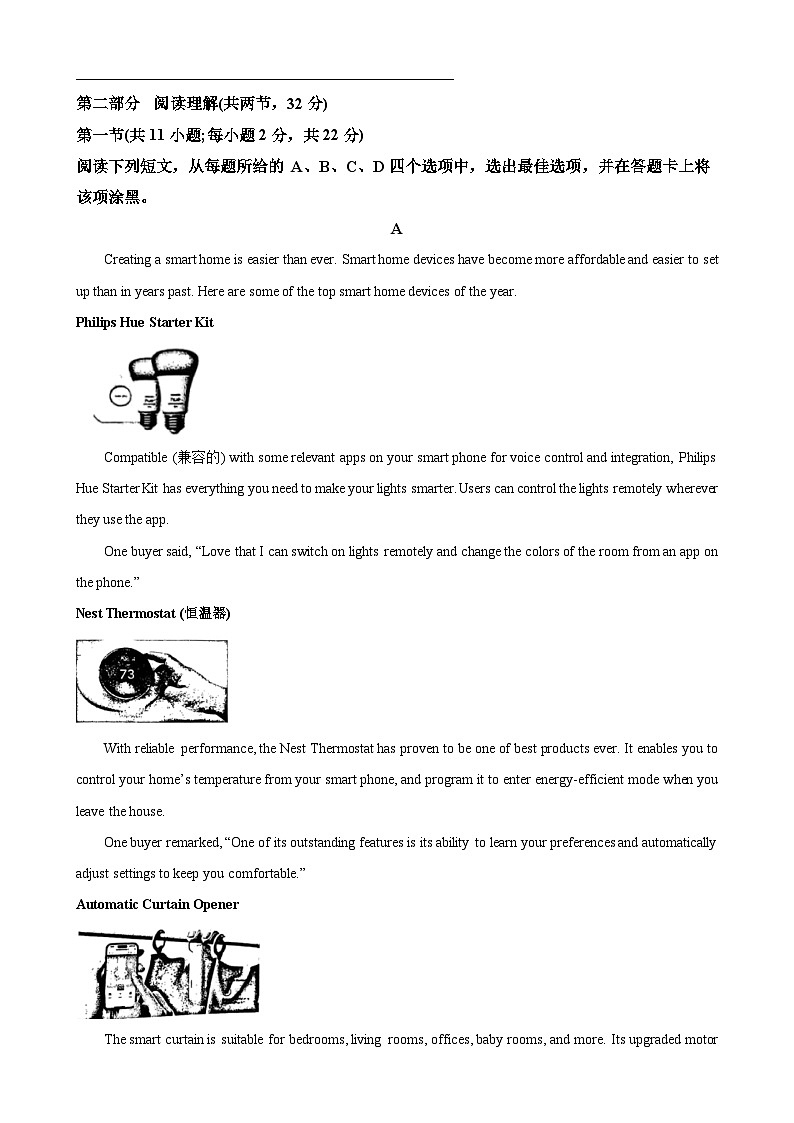 北京市东城区高二上学期期末考试英语试题（原卷版）-A4第3页