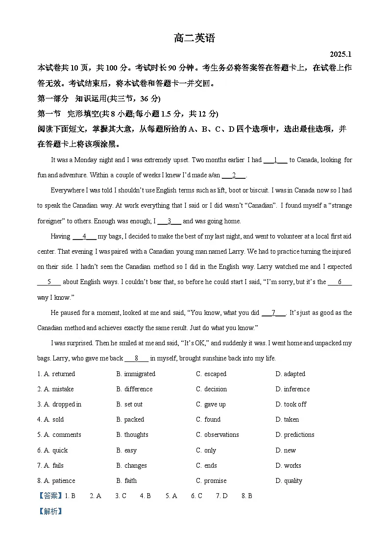 北京市东城区高二上学期期末考试英语试题（解析版）-A4第1页