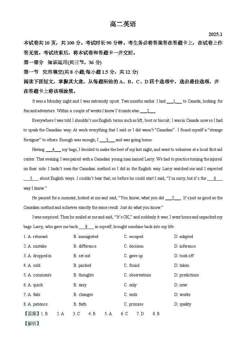 北京市东城区高二上学期期末考试英语试题（解析版）-A4第1页