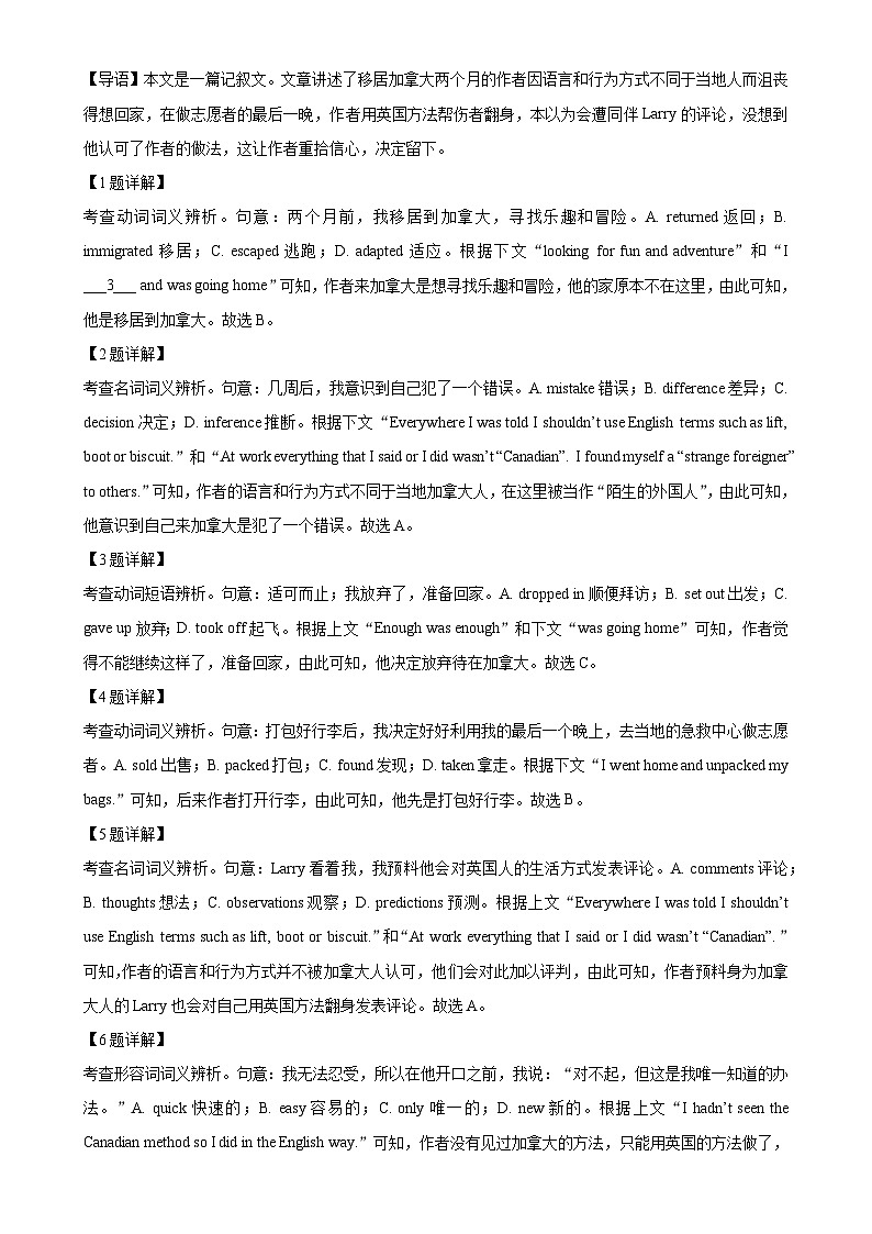 北京市东城区高二上学期期末考试英语试题（解析版）-A4第2页