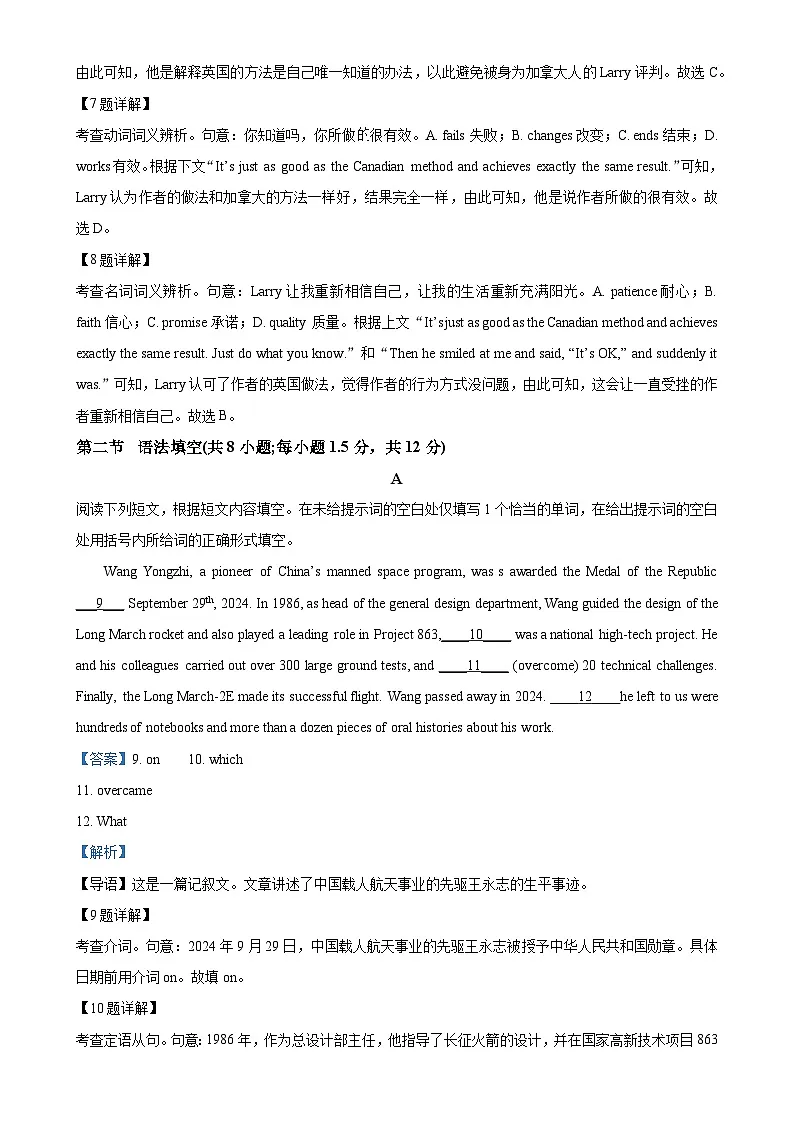 北京市东城区高二上学期期末考试英语试题（解析版）-A4第3页