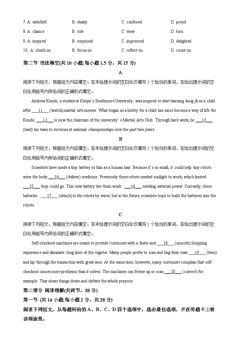 北京市东城区高三上学期期末考试英语试题（原卷版）-A4第2页