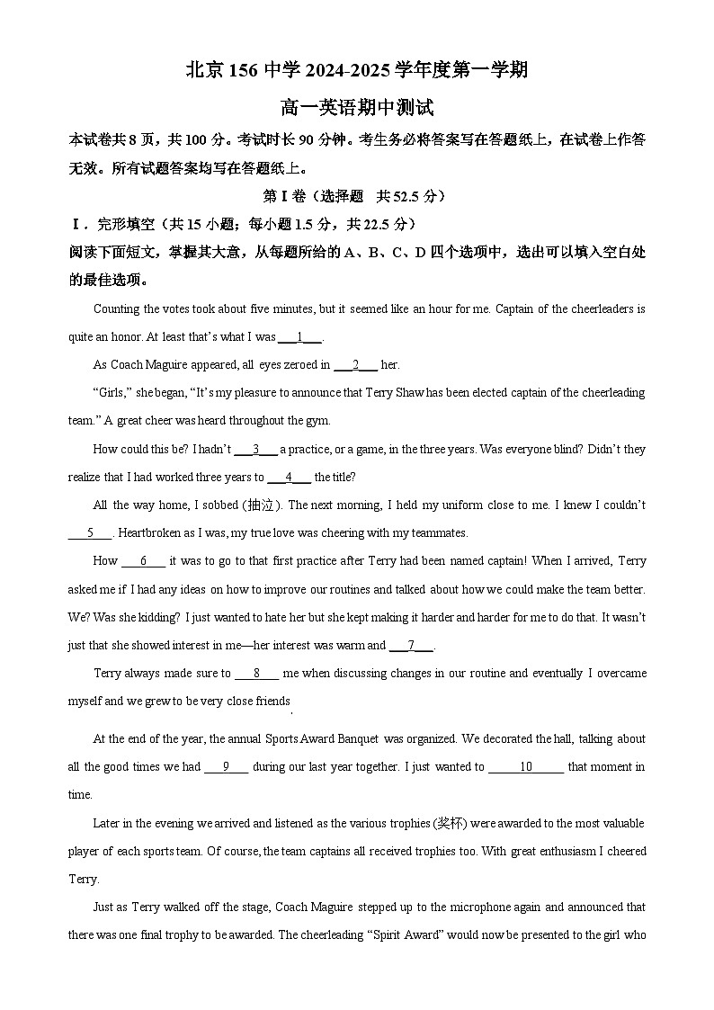 北京市第一五六中学高一上学期期中英语试卷（原卷版）-A4第1页