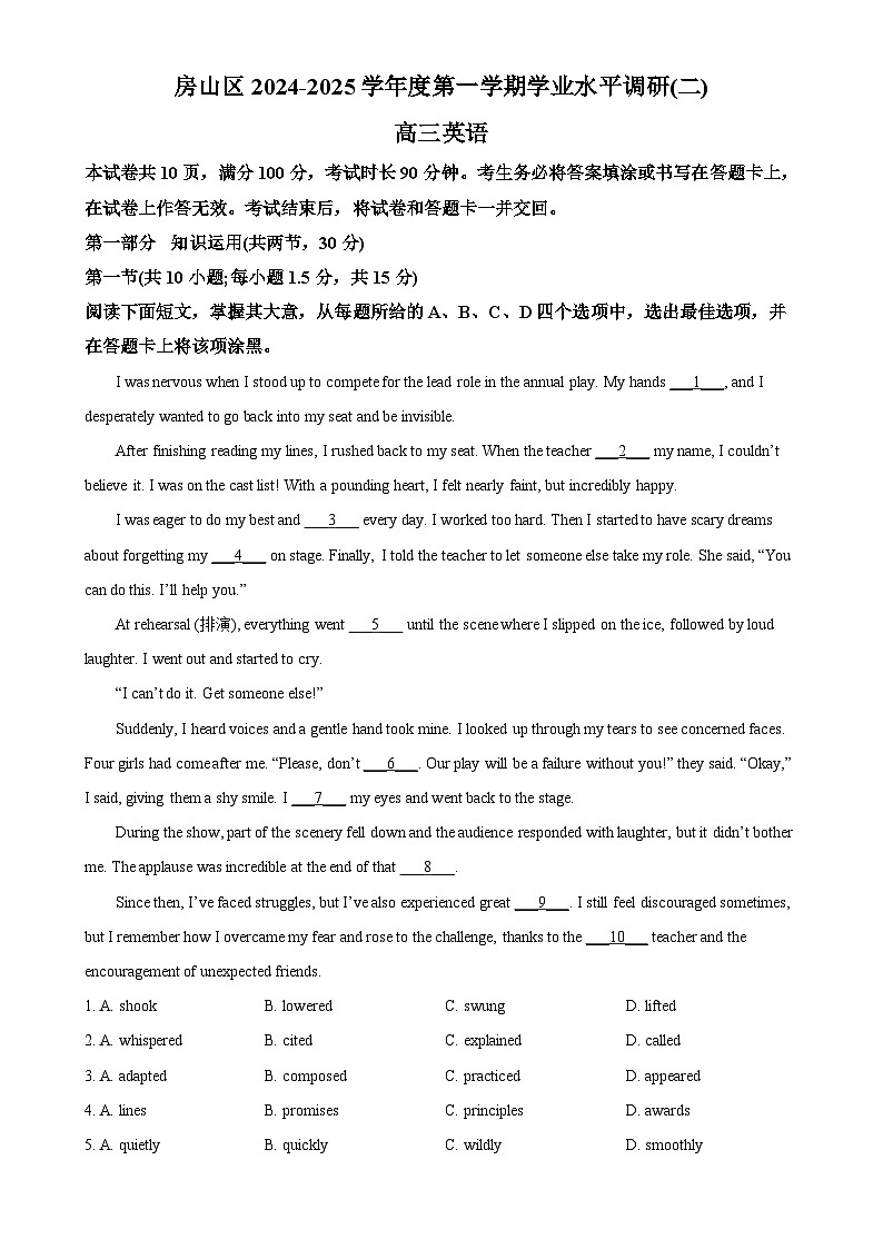 北京市房山区高三上学期期末考试英语试题（原卷版）-A4第1页