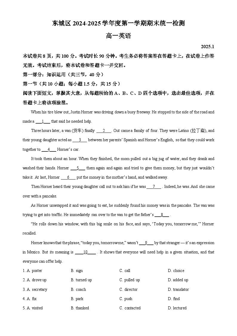 北京市东城区高一上学期期末统一检测英语试卷（原卷版）-A4第1页