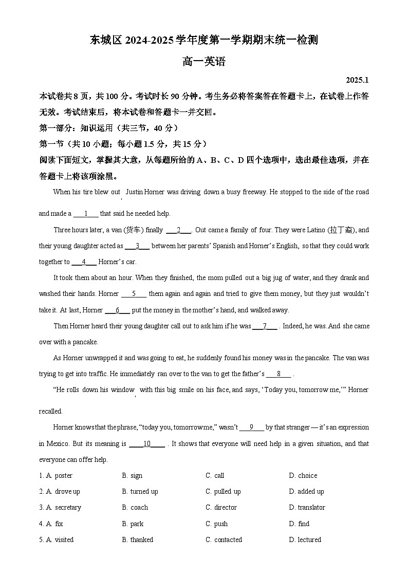 北京市东城区高一上学期期末统一检测英语试卷（解析版）-A4第1页