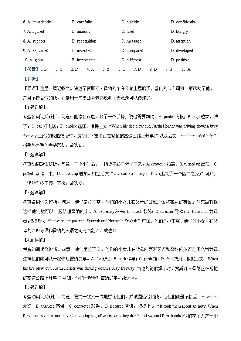 北京市东城区高一上学期期末统一检测英语试卷（解析版）-A4第2页