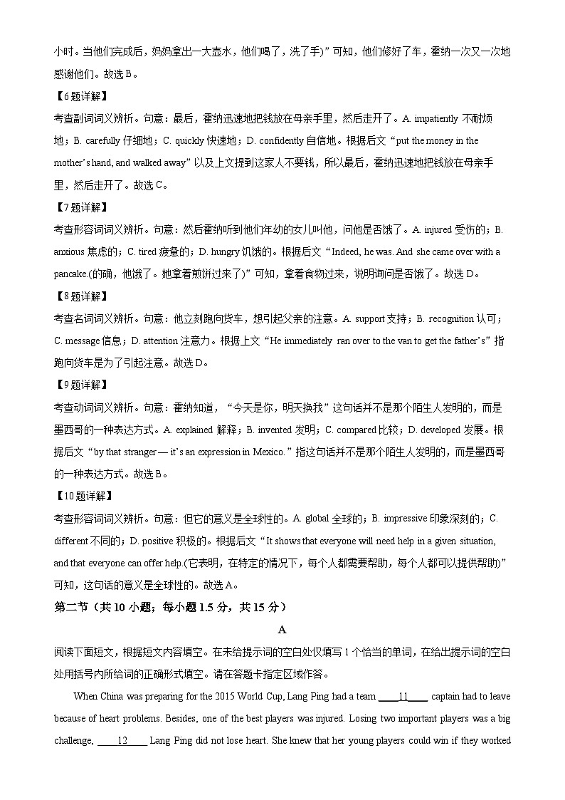 北京市东城区高一上学期期末统一检测英语试卷（解析版）-A4第3页
