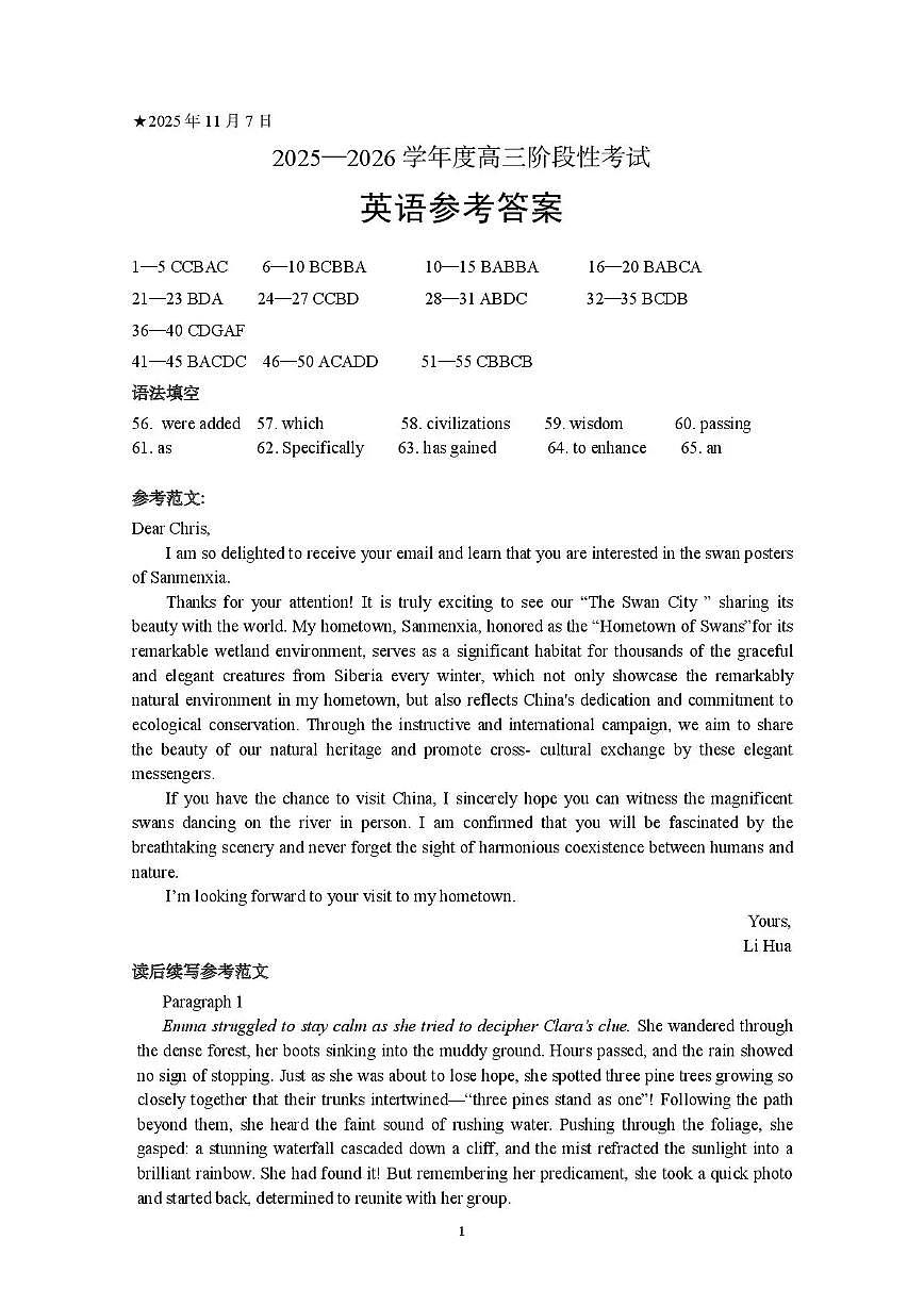 三门峡市2025—2026学年度高三阶段性考试英语答案第1页