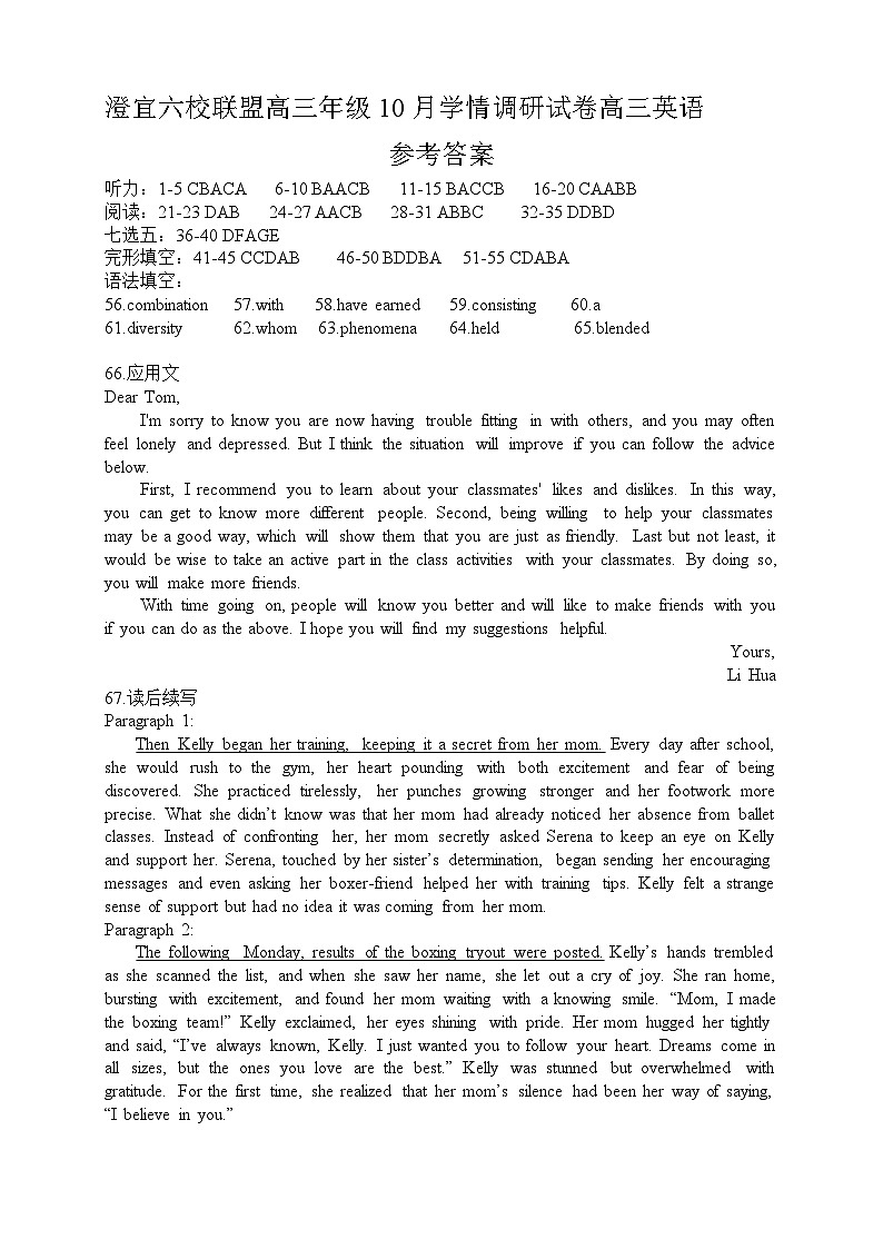 澄宜六校联盟高三年级10月学情调研试卷高三英语参考答案第1页