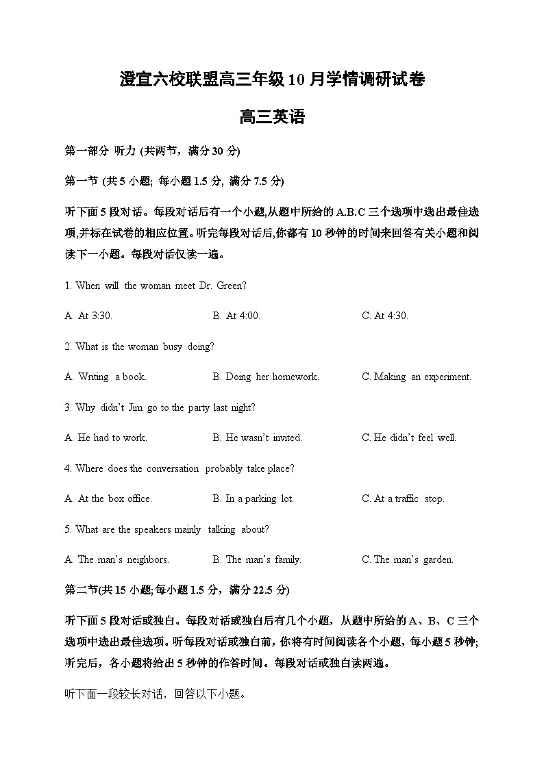 澄宜六校联盟高三年级10月学情调研试卷高三英语第1页
