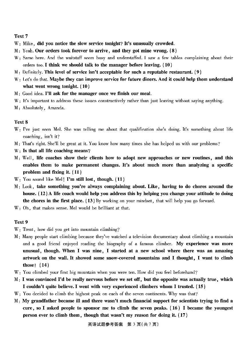 南开中学高2026届高三第三次质量检测英语答案第3页