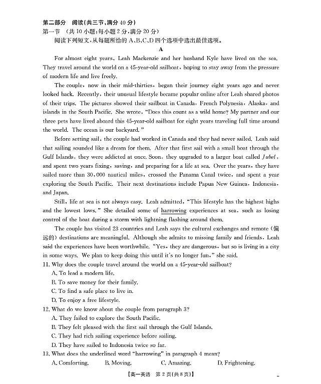 金太阳广东省2025-2026学年高一上学期11月联考英语试卷（含答案）第2页