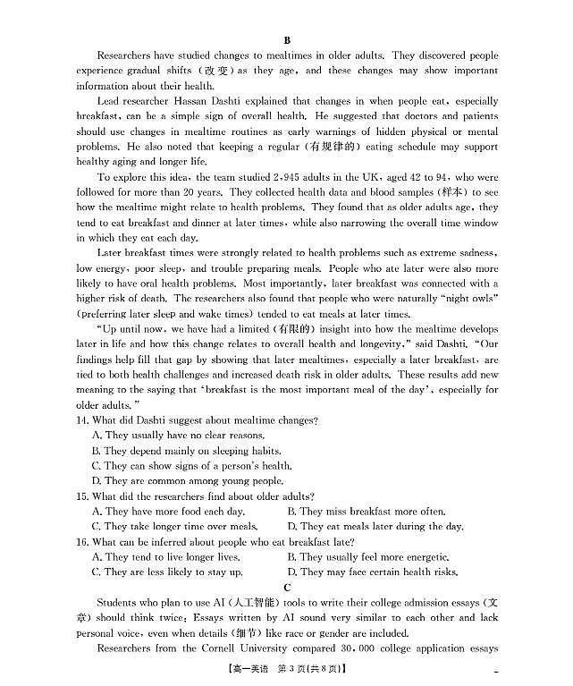 金太阳广东省2025-2026学年高一上学期11月联考英语试卷（含答案）第3页