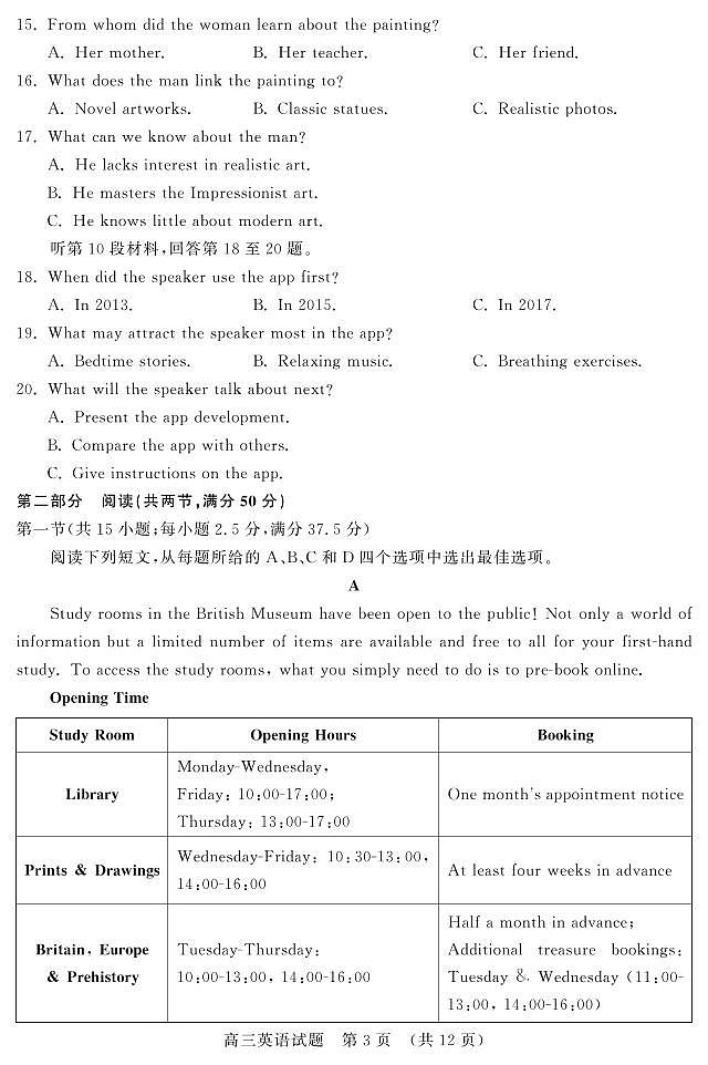 山东名校考试联盟2025-2026学年第一学期12月高三年级阶段性检测英语试卷（含答案）第3页