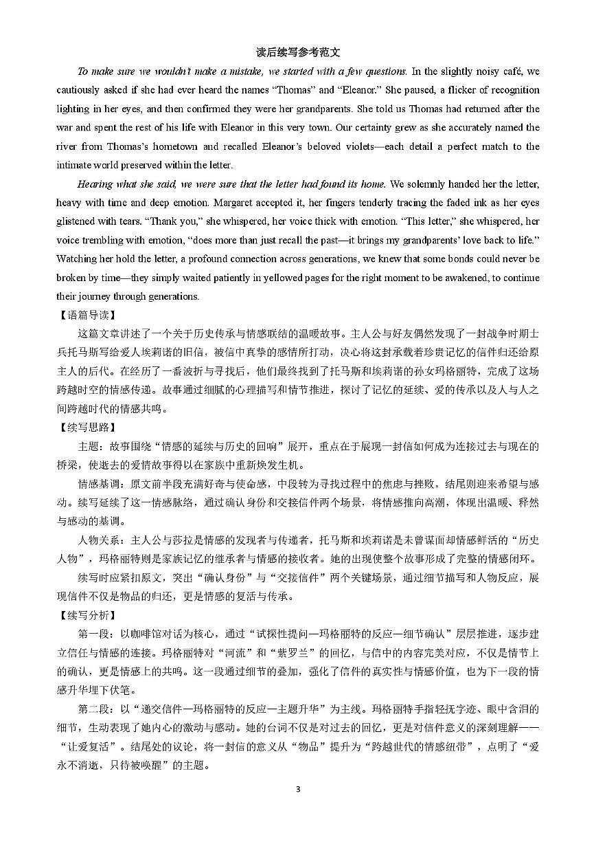 高三英语试卷(含答案) 英语答案第3页