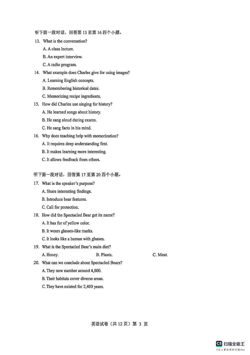 高三英语试卷(含答案) 高三英语试卷第3页