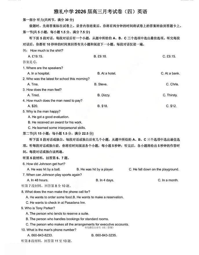 湖南英才大联考雅礼中学2026届高三月考试卷（四）英语第1页