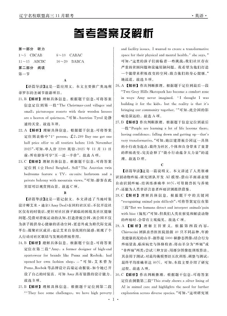 辽宁名校联盟高三11月联考英语答案第1页