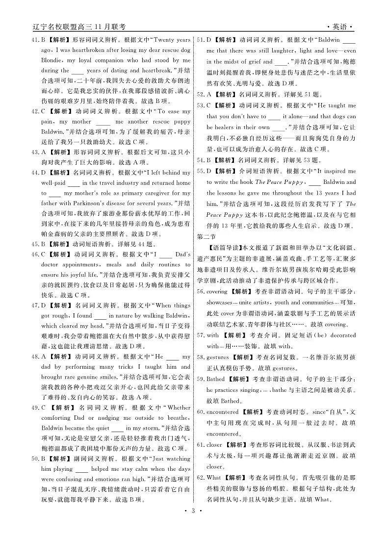 辽宁名校联盟高三11月联考英语答案第3页