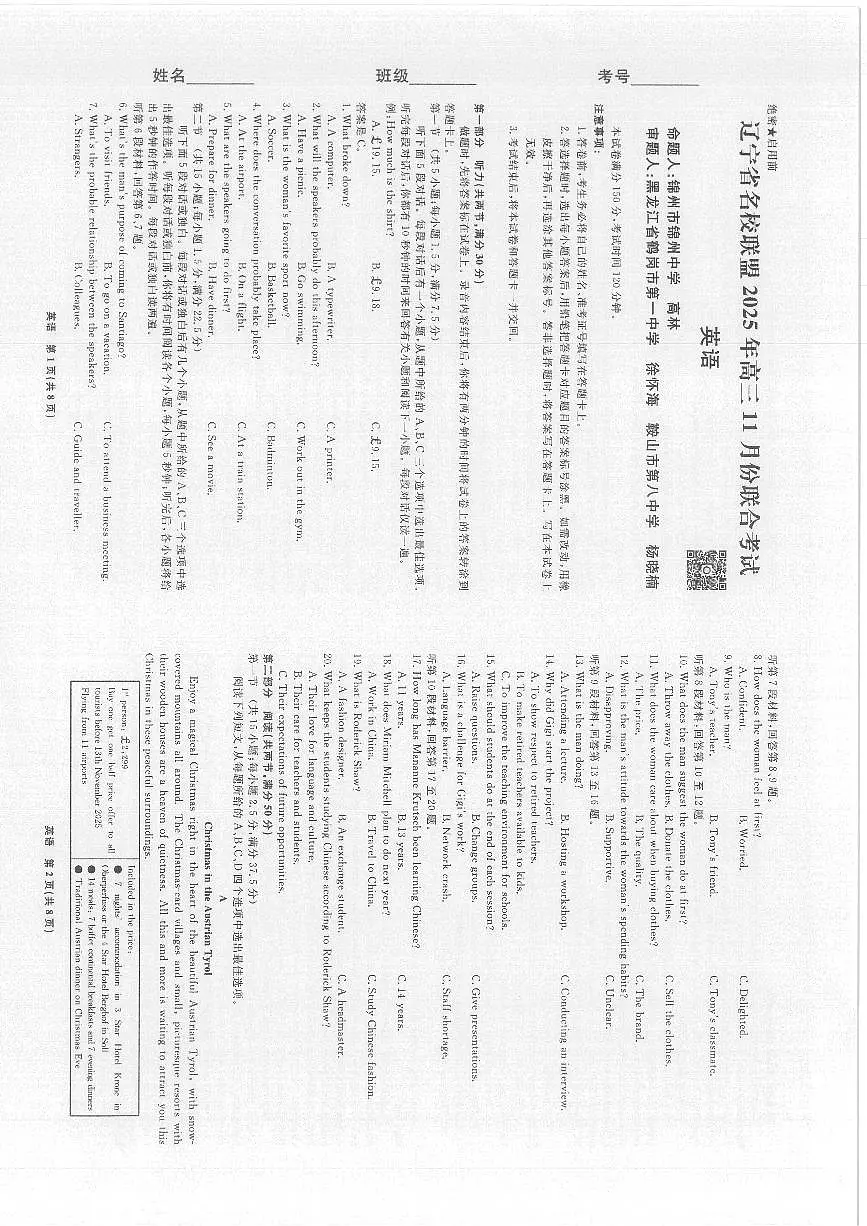 辽宁名校联盟高三11月联考英语试题第1页