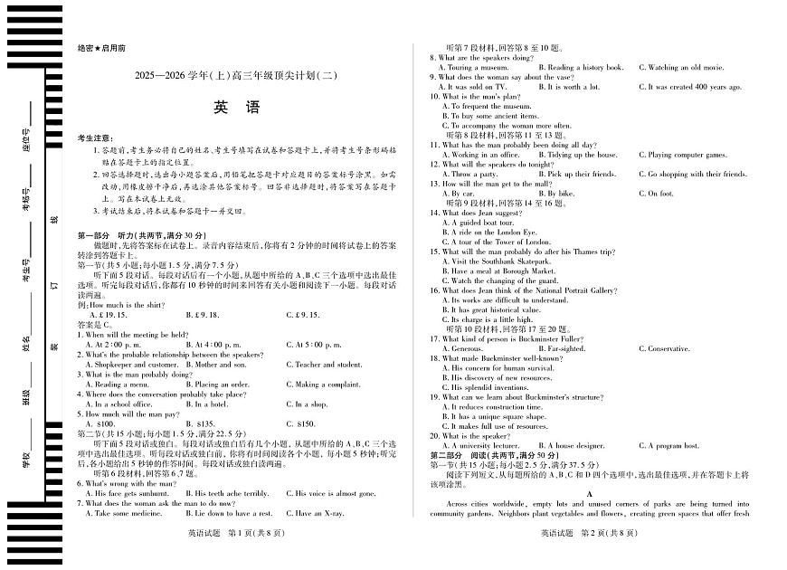 天一大联考陕西甘肃省2025-2026学年（上）高三年级顶尖计划（二）英语试卷（含答案）第1页