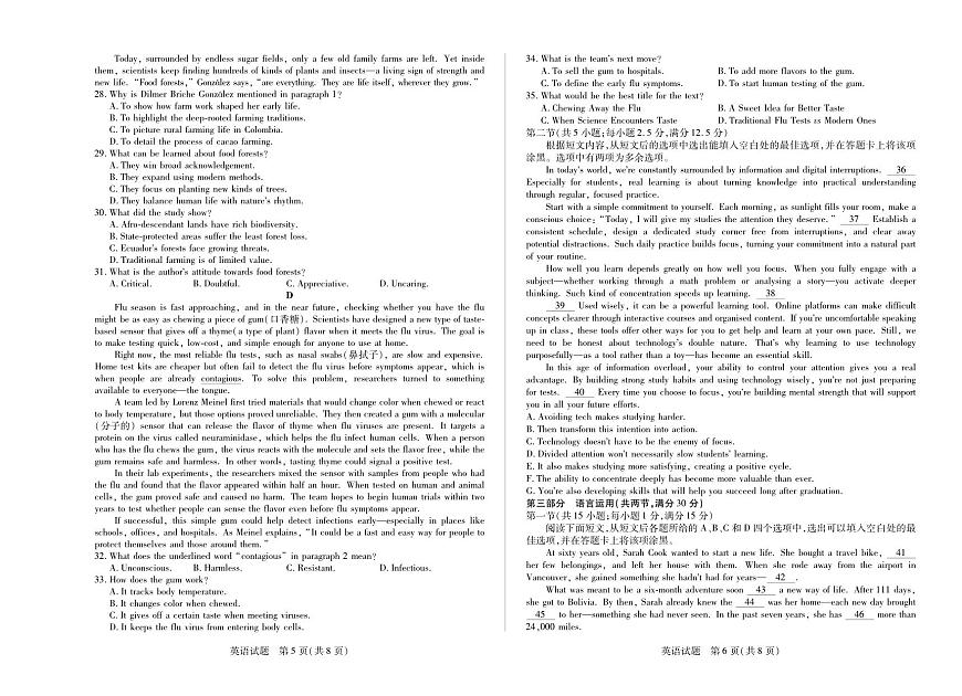 天一大联考陕西甘肃省2025-2026学年（上）高三年级顶尖计划（二）英语试卷（含答案）第3页