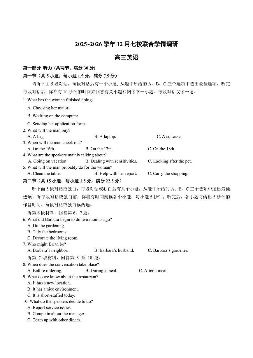 江苏省南京市七校2026届高三上学期12月期中学情调研英语试卷（含音频）第1页