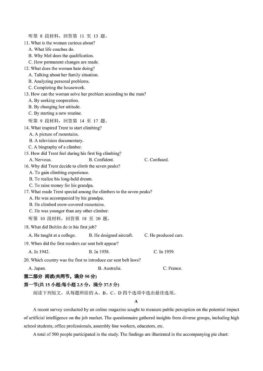 江苏省南京市七校2026届高三上学期12月期中学情调研英语试卷（含音频）第2页