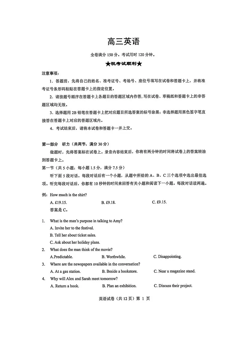 湖北省楚天协作体2025-2026学年高三上学期12月联考英语试卷第1页