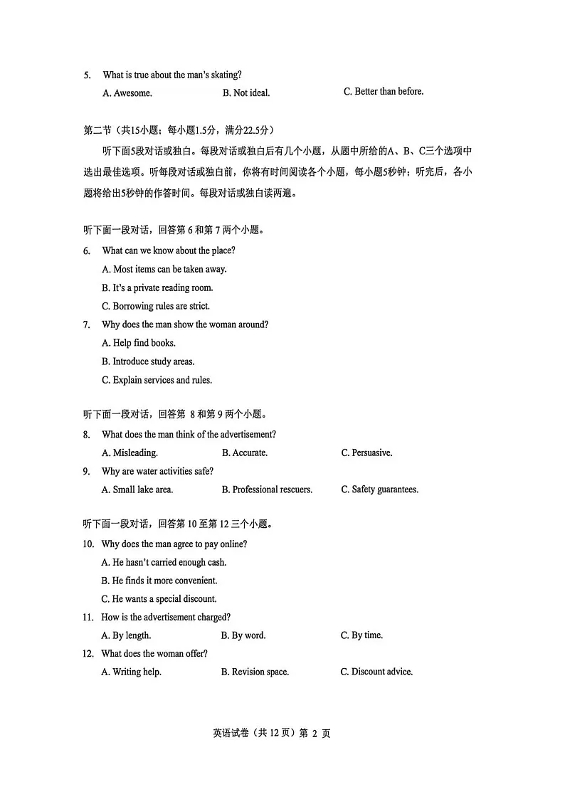 湖北省楚天协作体2025-2026学年高三上学期12月联考英语试卷第2页