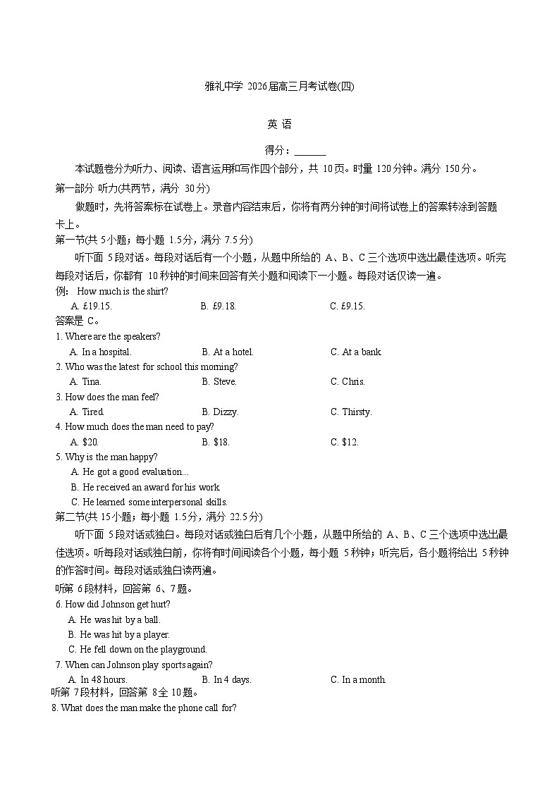 湖南省长沙市雨花区雅礼中学2025-2026学年高三上学期12月月考英语试题第1页