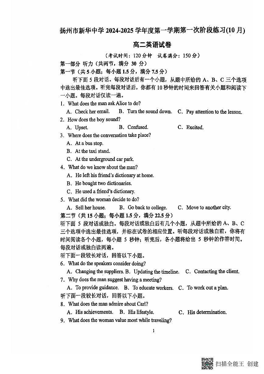 江苏省扬州市新华中学2024-2025学年高二上学期10月月考英语试题第1页