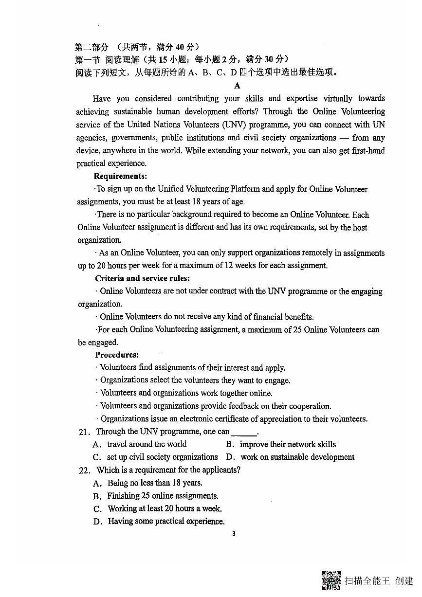 江苏省扬州市新华中学2024-2025学年高二上学期10月月考英语试题第3页