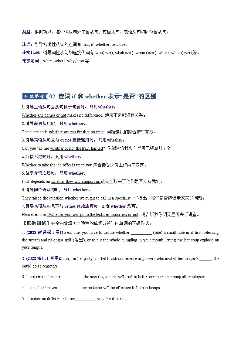 高考英语二轮专题-名词性从句（知识清单）（学生版）第3页