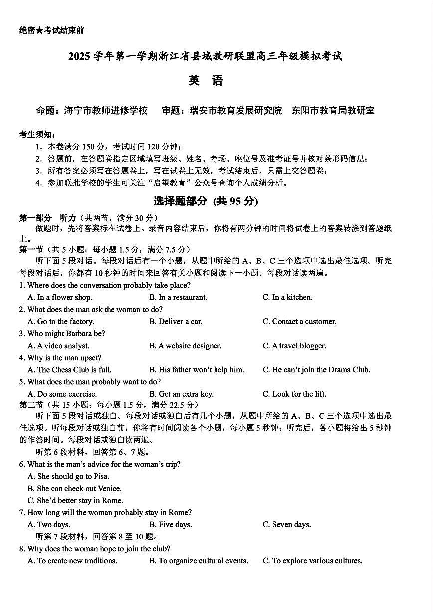 浙江县域教研联盟2025学年高三英语模拟试卷（无听力原文和音频，无答案）第1页