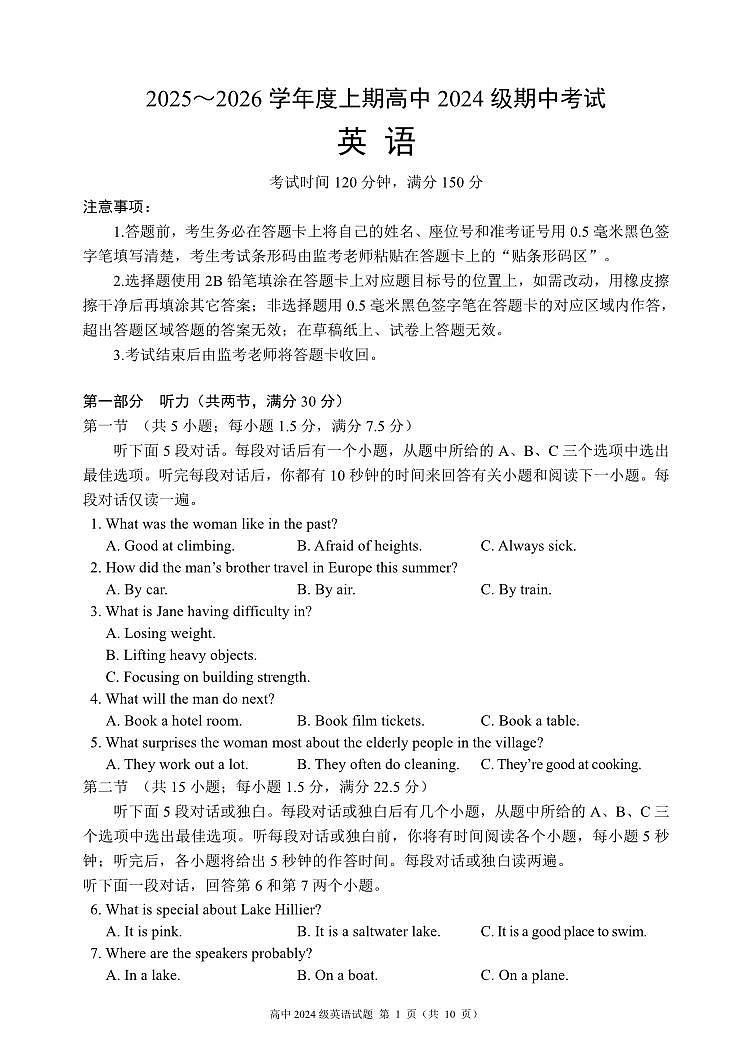 2025～2026学年度上期高中2024级期中考试英语第1页