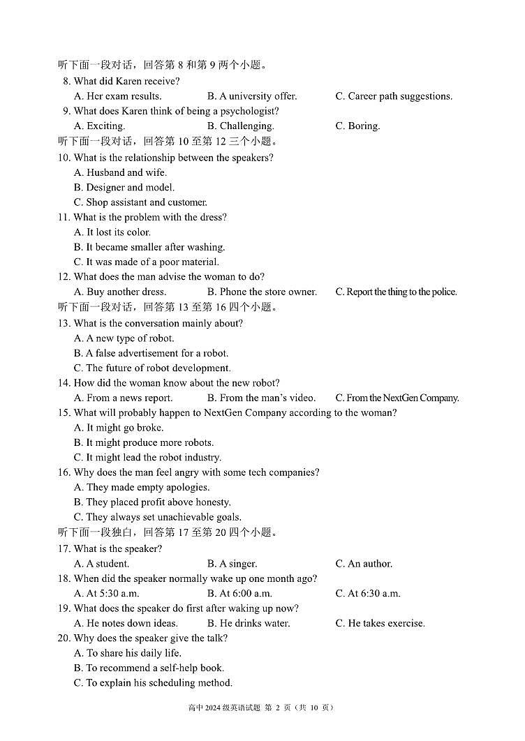 2025～2026学年度上期高中2024级期中考试英语第2页