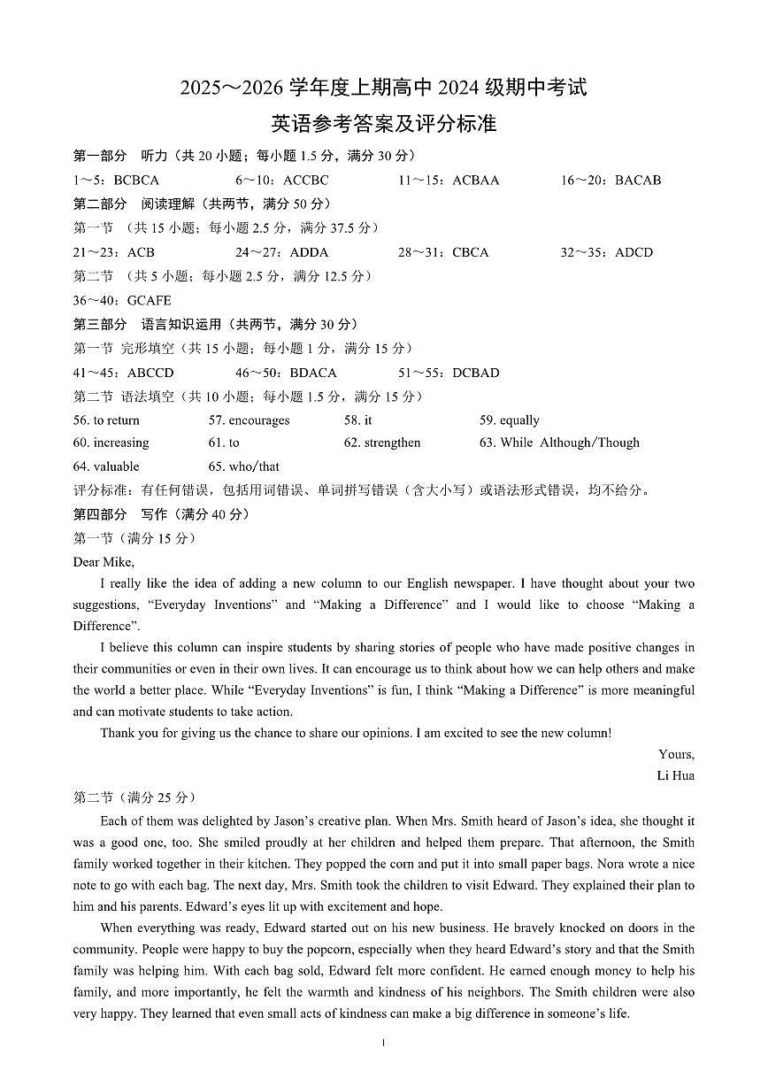 2025～2026学年度上期高中2024级期中考试英语参考答案及评分标准第1页