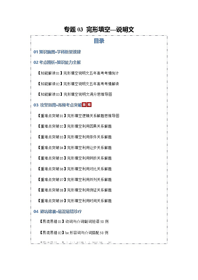 高考英语二轮专题-完形填空---说明文（知识清单）（教师版）第1页