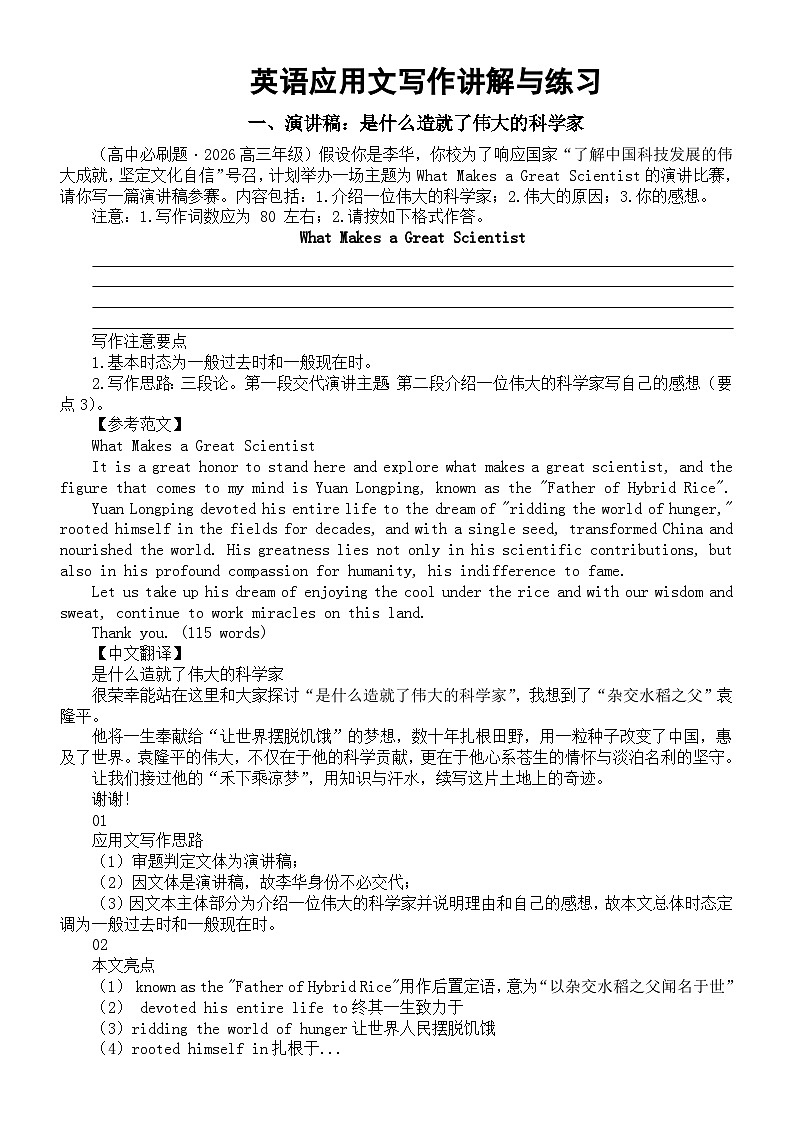 高中英语2026届高考应用文写作讲解与练习系列1217（共三篇）第1页