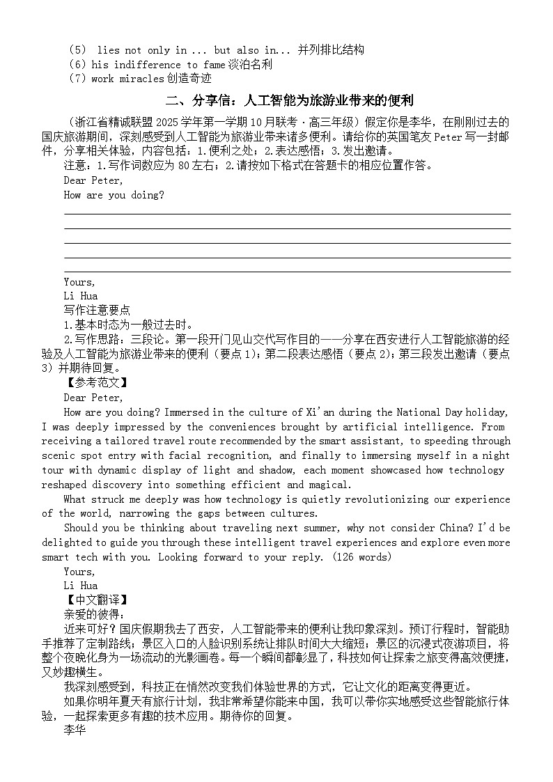 高中英语2026届高考应用文写作讲解与练习系列1217（共三篇）第2页