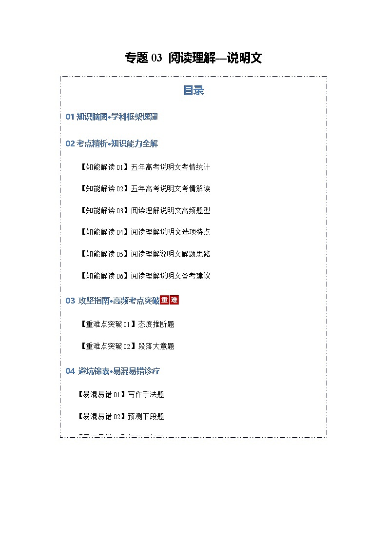 高考英语二轮专题-阅读理解---说明文（知识清单）（学生版）第1页
