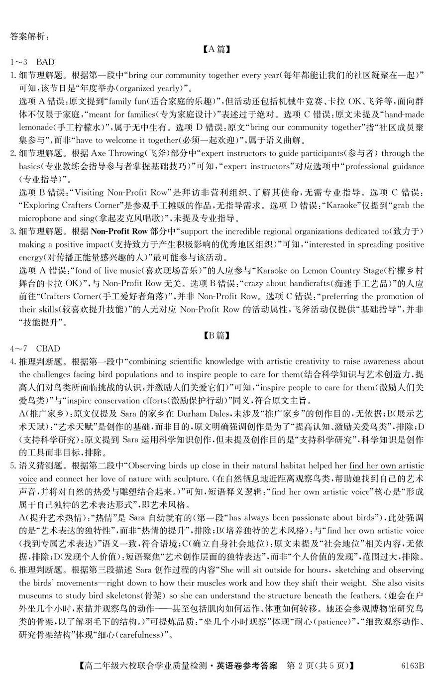 更新6163B 英语DA第2页