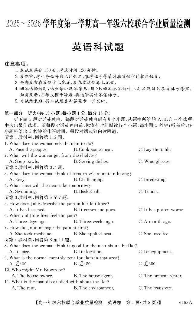 广东省六校2025-2026学年高一上学期联合学业质量检测英语试题第1页