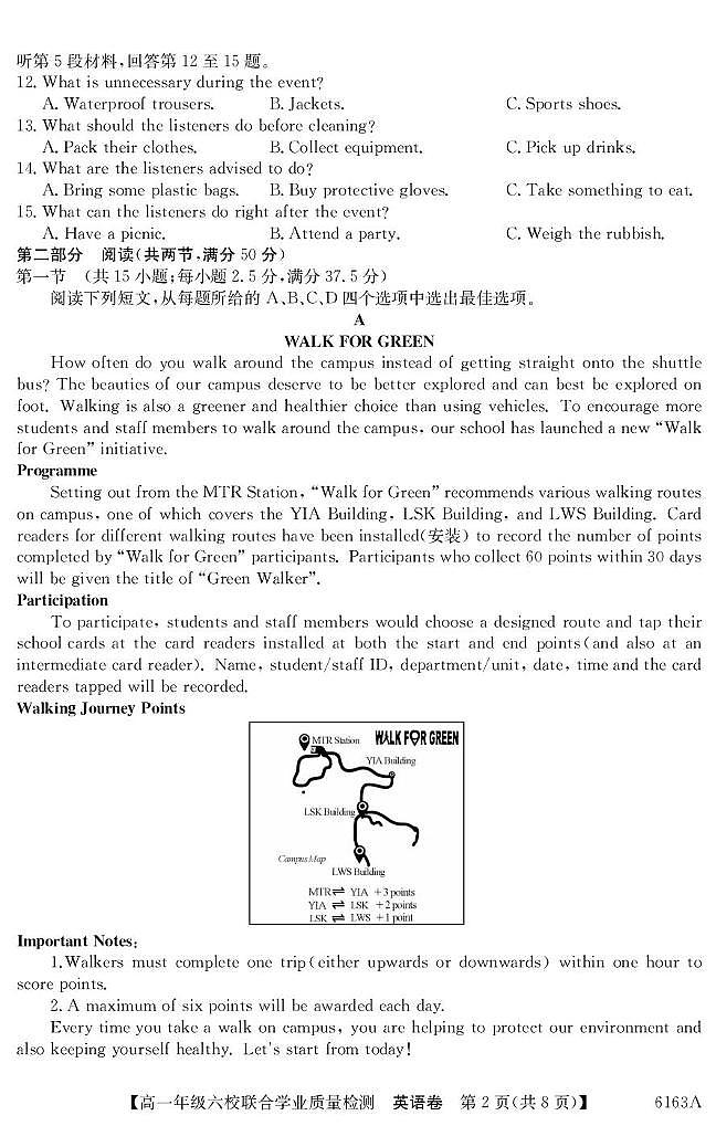 广东省六校2025-2026学年高一上学期联合学业质量检测英语试题第2页