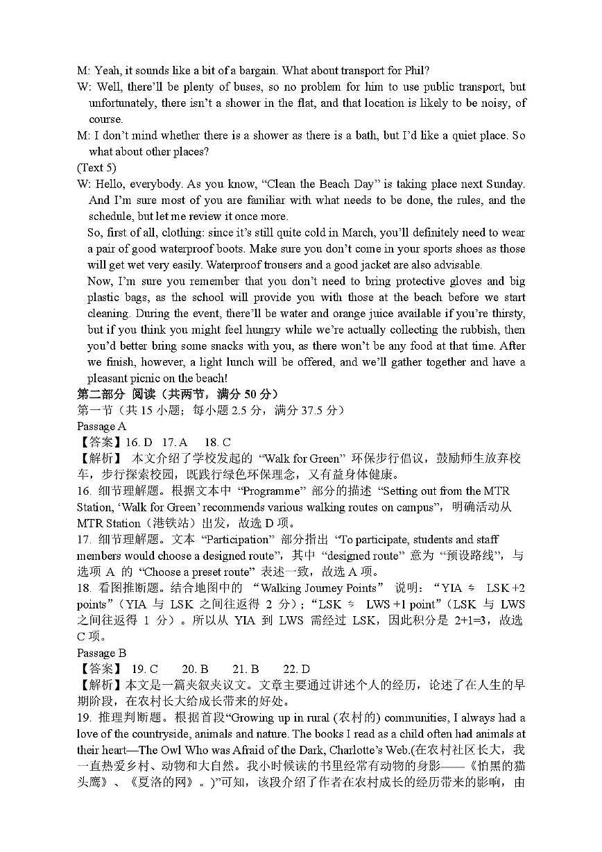 6163A高一英语联考答案详解修正版第2页