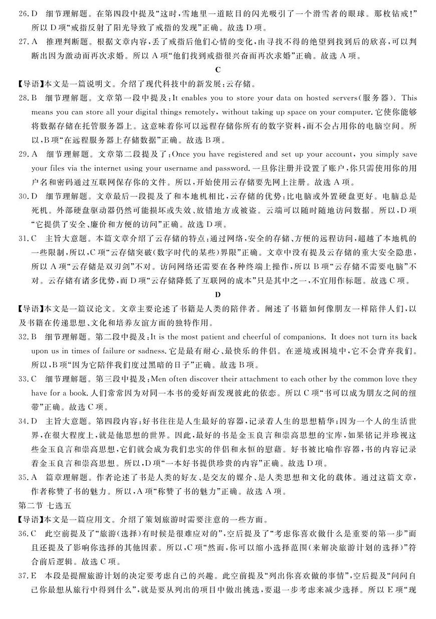 英语答案第2页