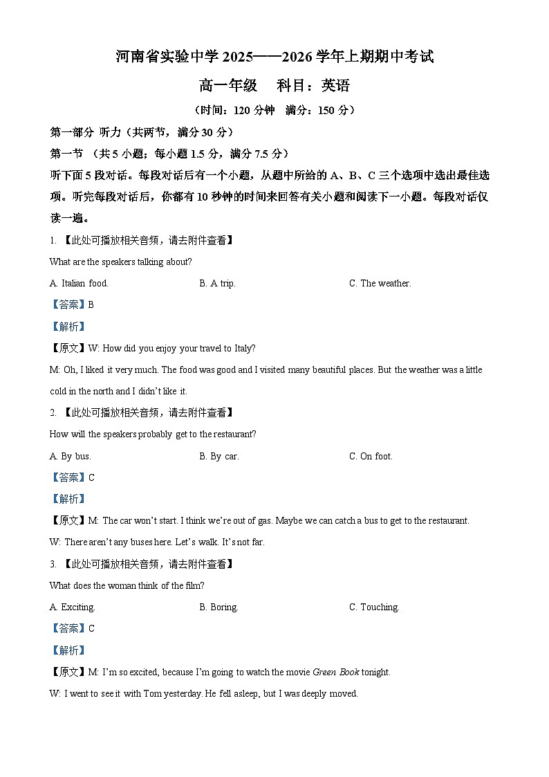 河南省实验中学2025-2026学年高一上学期期中考试英语试卷 Word版含解析第1页